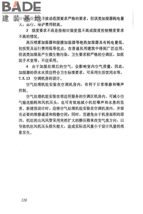 民用建筑供暖通风与空气调节设计规范_页面_418.jpg