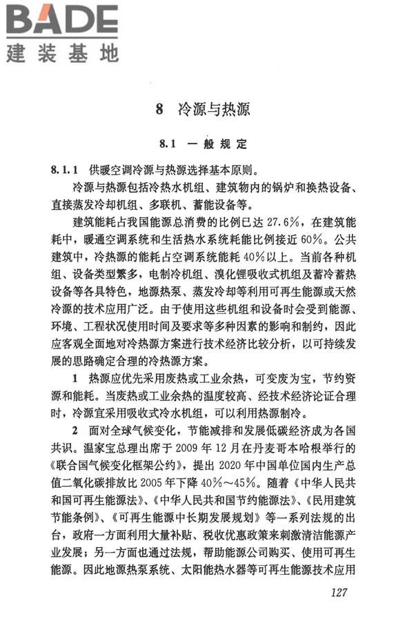 民用建筑供暖通风与空气调节设计规范_页面_419.jpg