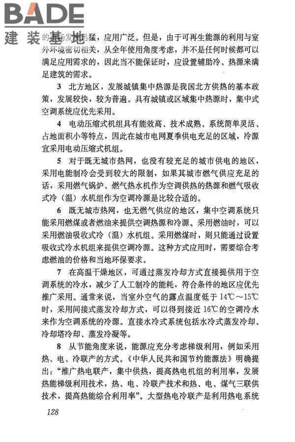 民用建筑供暖通风与空气调节设计规范_页面_420.jpg