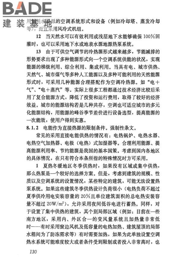 民用建筑供暖通风与空气调节设计规范_页面_422.jpg