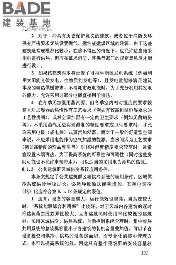 民用建筑供暖通风与空气调节设计规范_页面_423.jpg