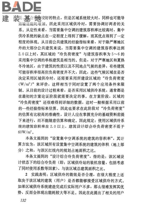民用建筑供暖通风与空气调节设计规范_页面_424.jpg