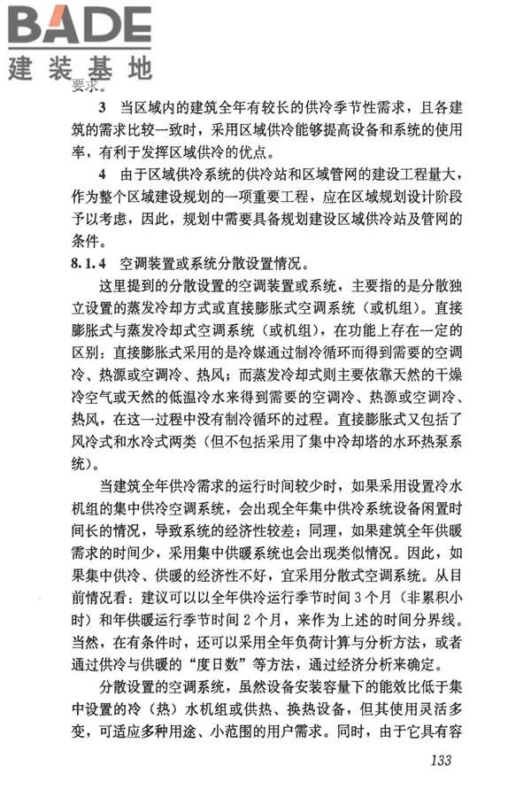 民用建筑供暖通风与空气调节设计规范_页面_425.jpg