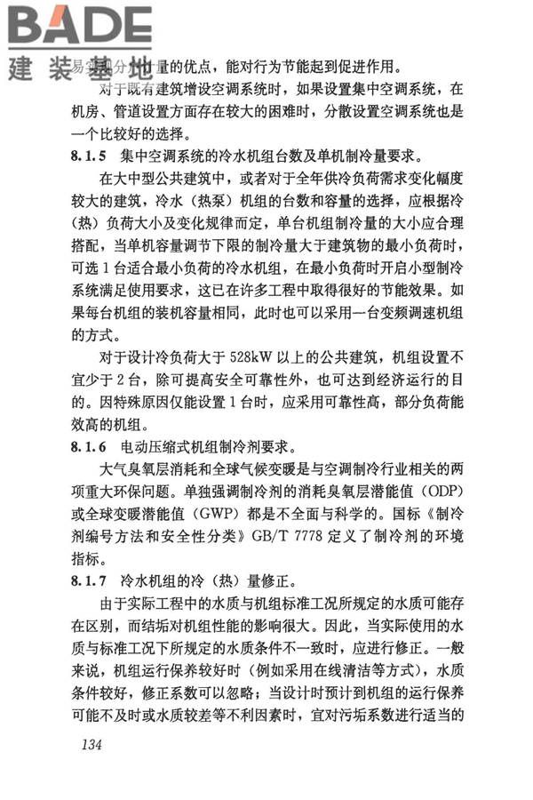民用建筑供暖通风与空气调节设计规范_页面_426.jpg