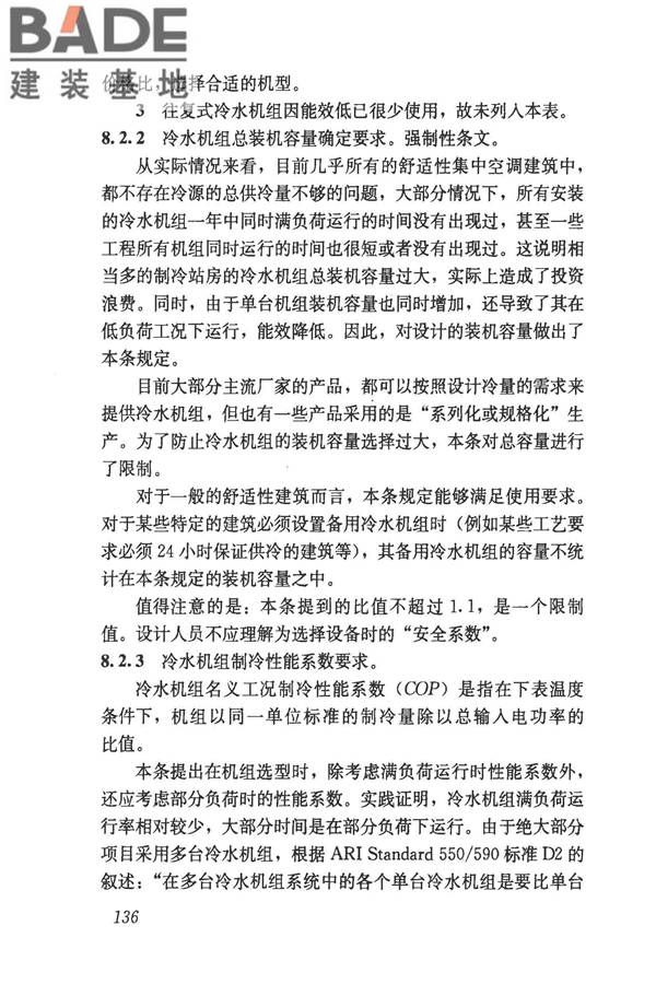 民用建筑供暖通风与空气调节设计规范_页面_428.jpg