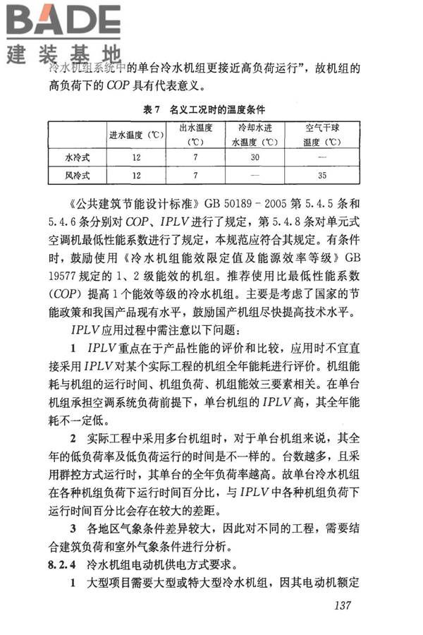 民用建筑供暖通风与空气调节设计规范_页面_429.jpg