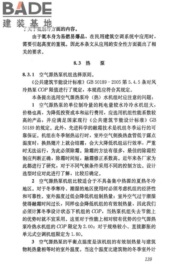 民用建筑供暖通风与空气调节设计规范_页面_431.jpg
