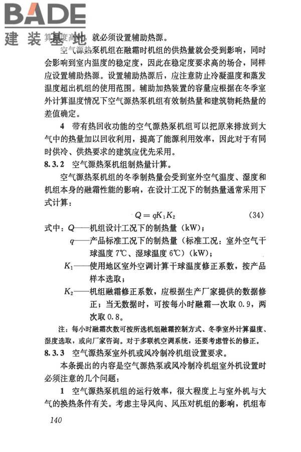 民用建筑供暖通风与空气调节设计规范_页面_432.jpg