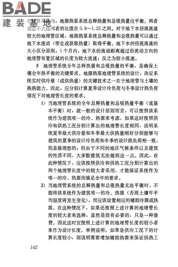 民用建筑供暖通风与空气调节设计规范_页面_434.jpg