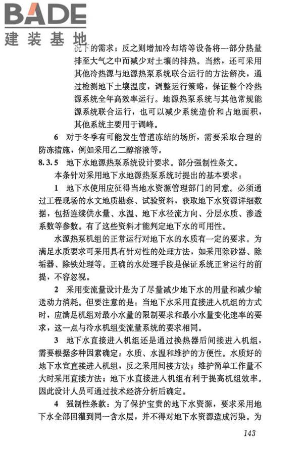 民用建筑供暖通风与空气调节设计规范_页面_435.jpg