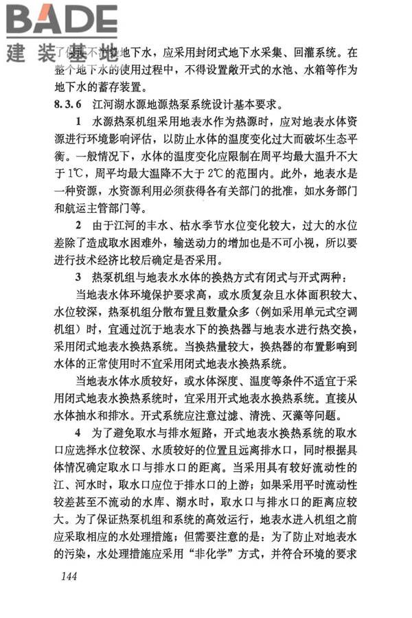民用建筑供暖通风与空气调节设计规范_页面_436.jpg
