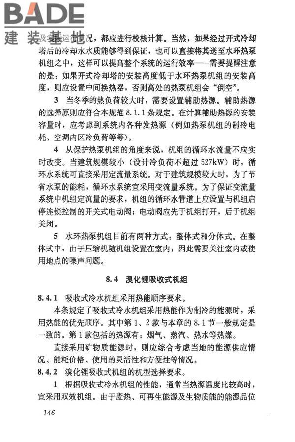 民用建筑供暖通风与空气调节设计规范_页面_438.jpg