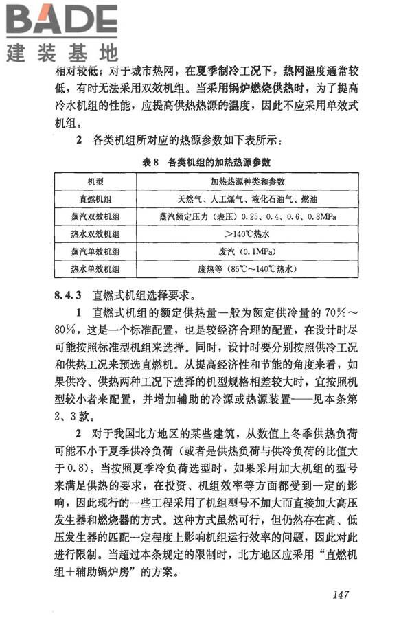 民用建筑供暖通风与空气调节设计规范_页面_439.jpg