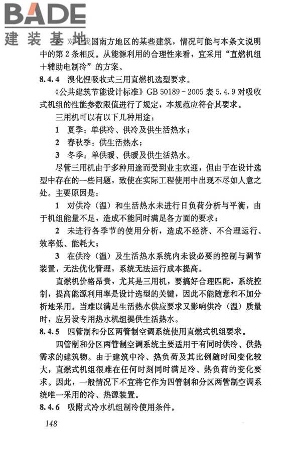民用建筑供暖通风与空气调节设计规范_页面_440.jpg