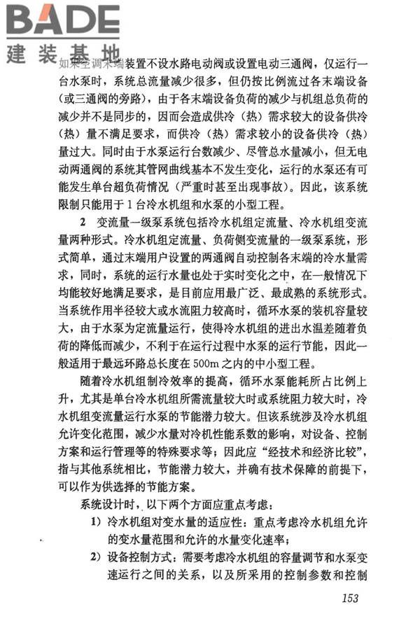 民用建筑供暖通风与空气调节设计规范_页面_445.jpg