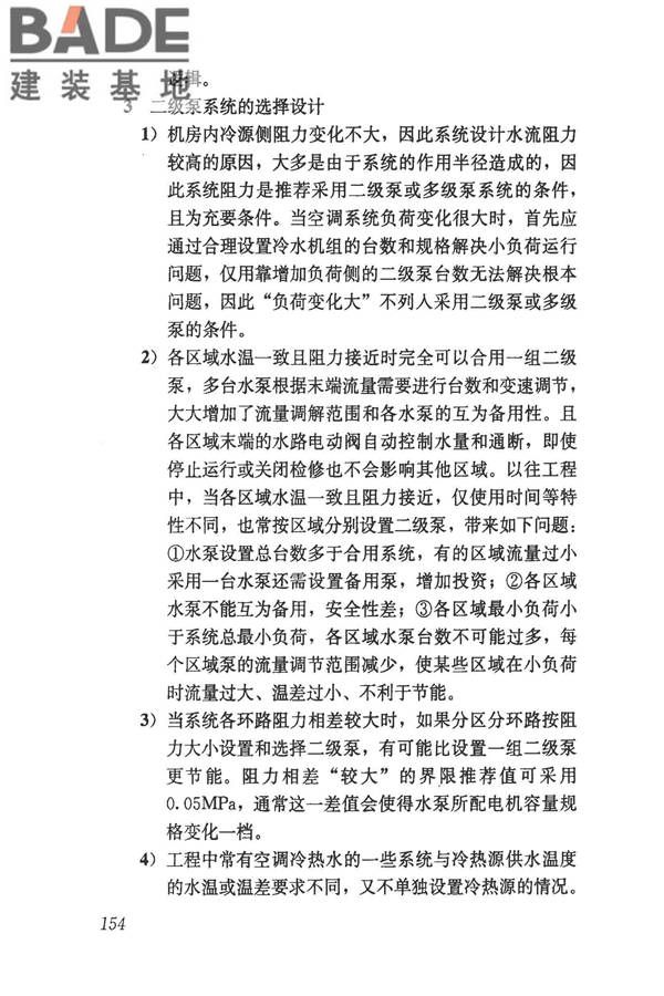 民用建筑供暖通风与空气调节设计规范_页面_446.jpg