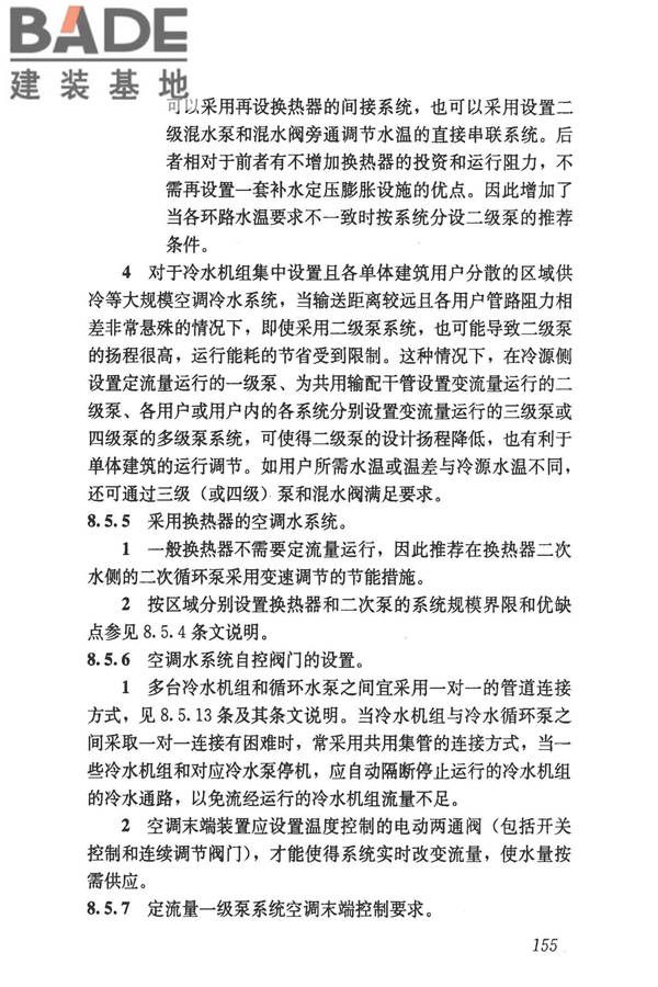 民用建筑供暖通风与空气调节设计规范_页面_447.jpg