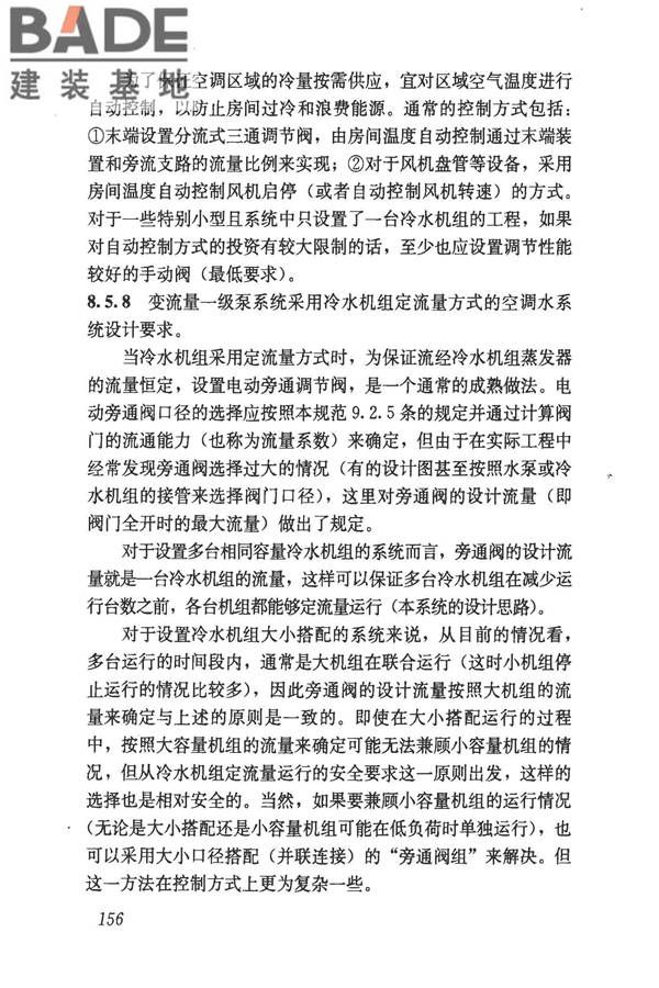 民用建筑供暖通风与空气调节设计规范_页面_448.jpg