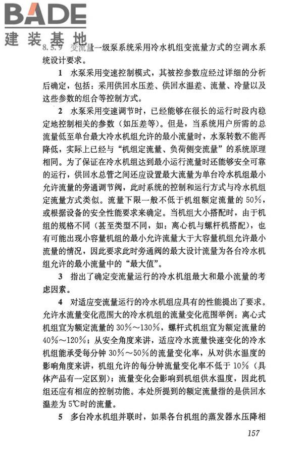 民用建筑供暖通风与空气调节设计规范_页面_449.jpg