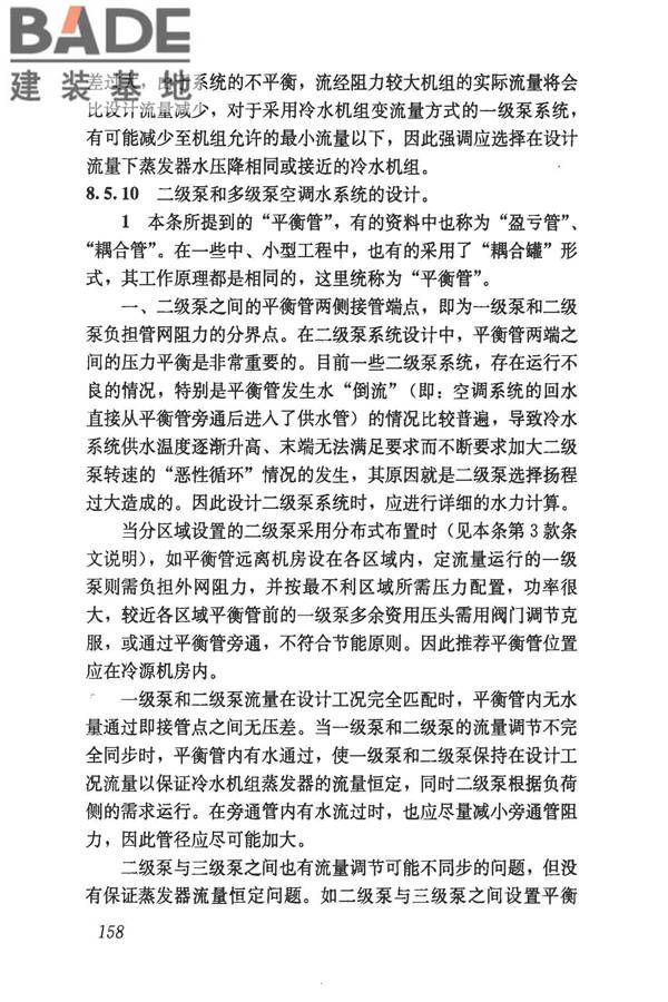 民用建筑供暖通风与空气调节设计规范_页面_450.jpg