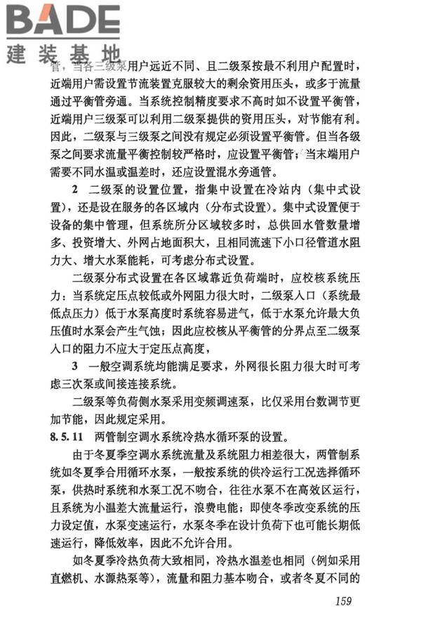 民用建筑供暖通风与空气调节设计规范_页面_451.jpg