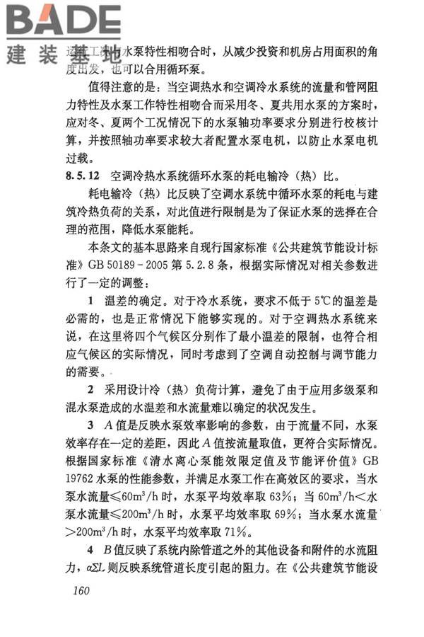民用建筑供暖通风与空气调节设计规范_页面_452.jpg