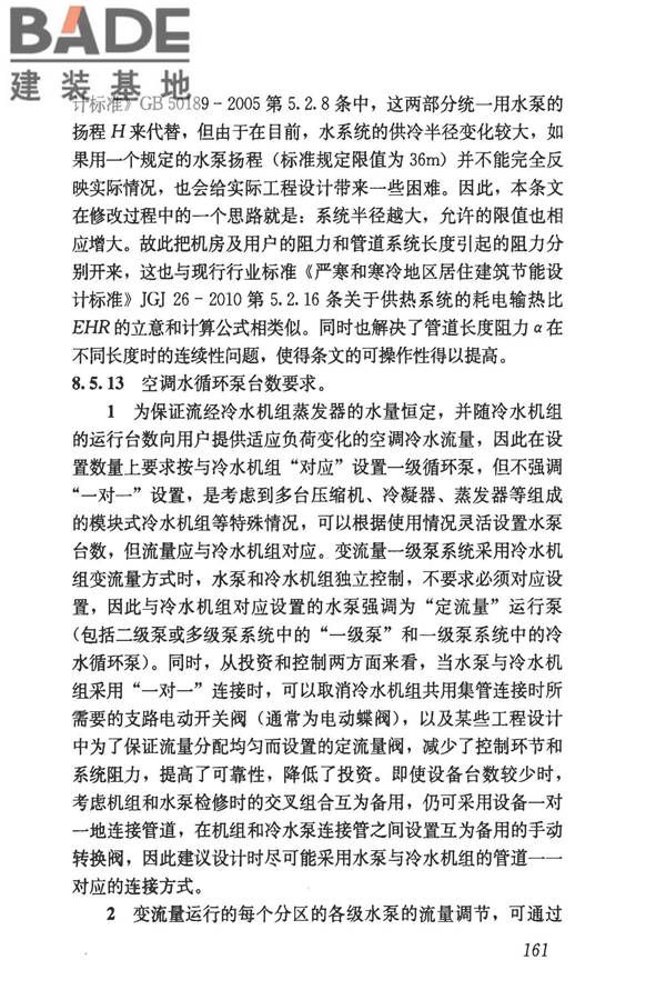 民用建筑供暖通风与空气调节设计规范_页面_453.jpg
