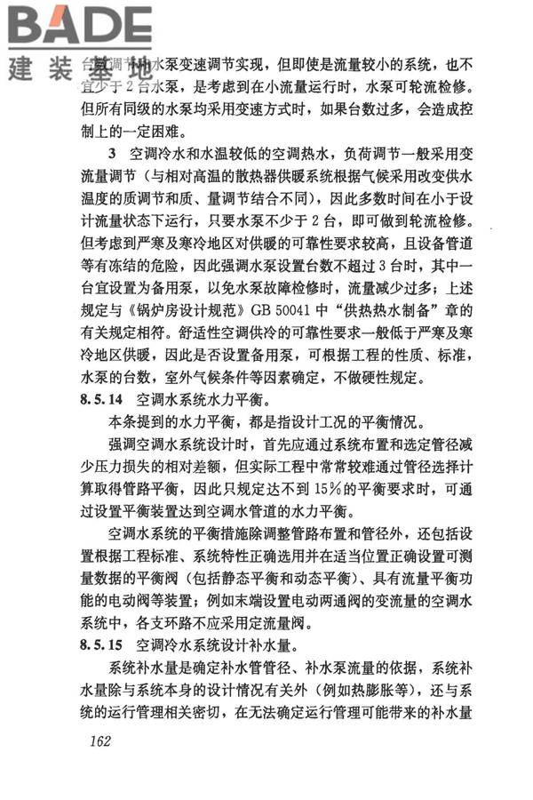 民用建筑供暖通风与空气调节设计规范_页面_454.jpg