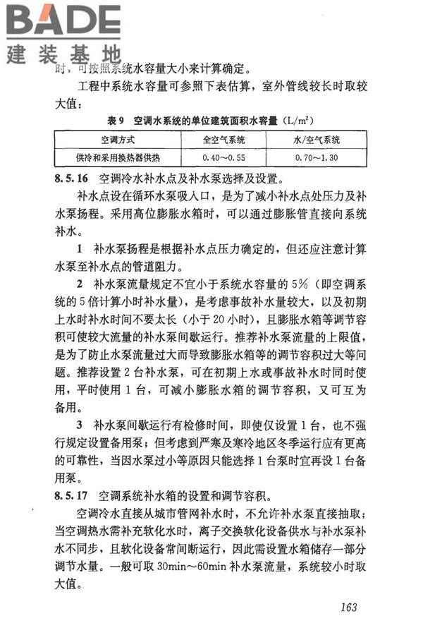 民用建筑供暖通风与空气调节设计规范_页面_455.jpg