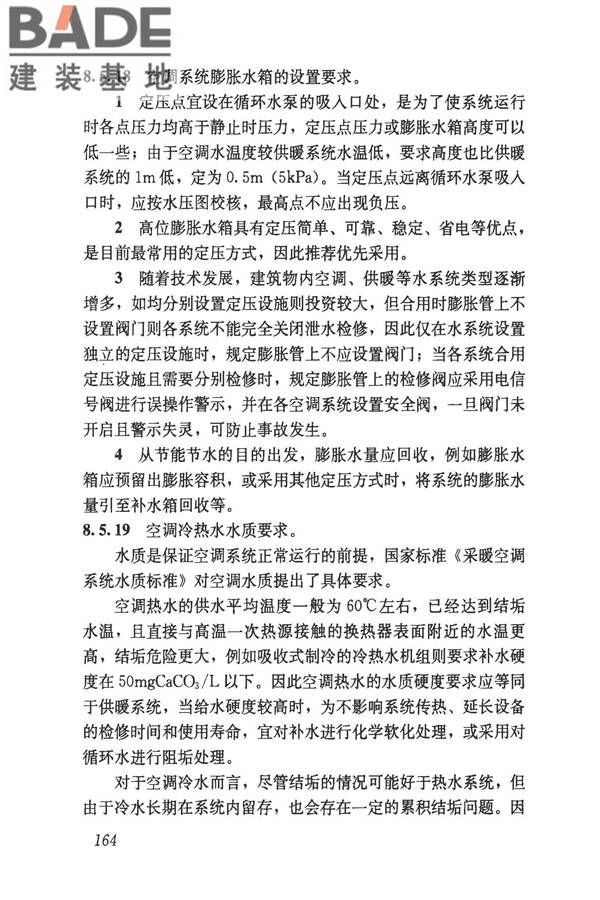 民用建筑供暖通风与空气调节设计规范_页面_456.jpg