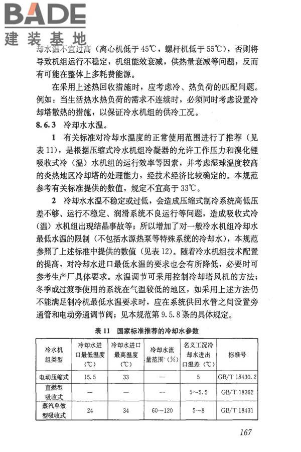 民用建筑供暖通风与空气调节设计规范_页面_459.jpg