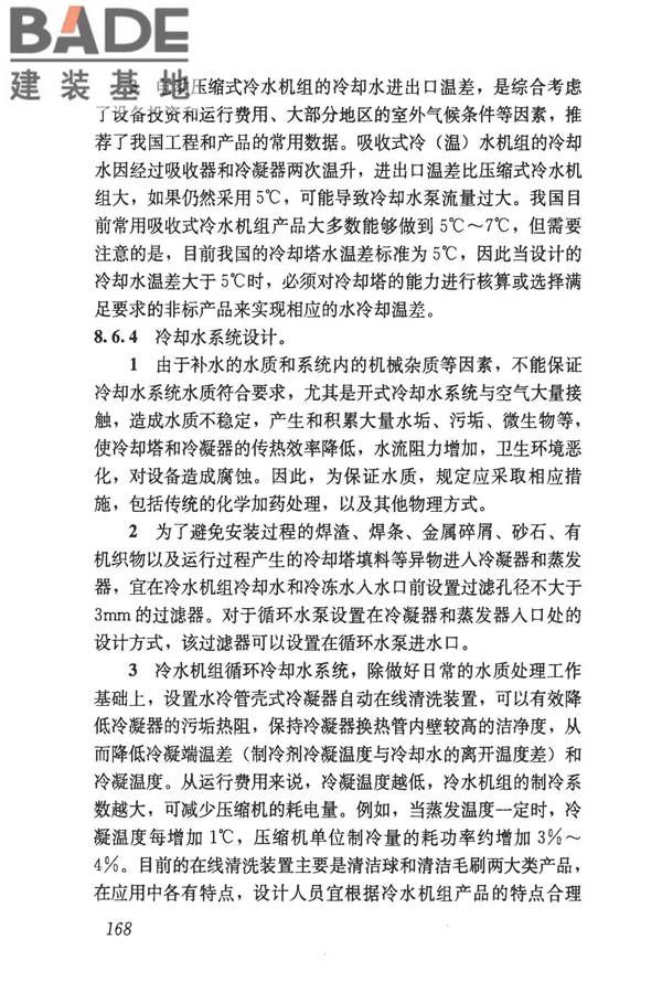 民用建筑供暖通风与空气调节设计规范_页面_460.jpg