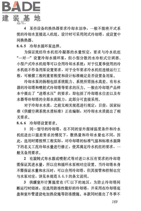 民用建筑供暖通风与空气调节设计规范_页面_461.jpg