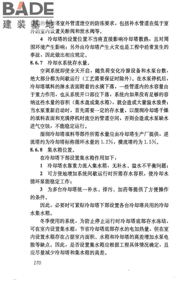 民用建筑供暖通风与空气调节设计规范_页面_462.jpg