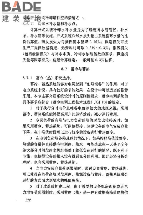 民用建筑供暖通风与空气调节设计规范_页面_464.jpg