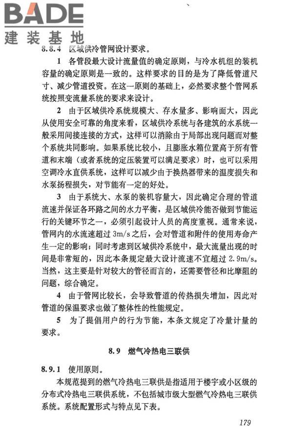 民用建筑供暖通风与空气调节设计规范_页面_471.jpg