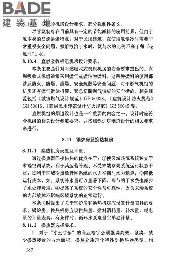 民用建筑供暖通风与空气调节设计规范_页面_474.jpg