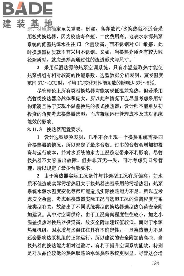 民用建筑供暖通风与空气调节设计规范_页面_475.jpg
