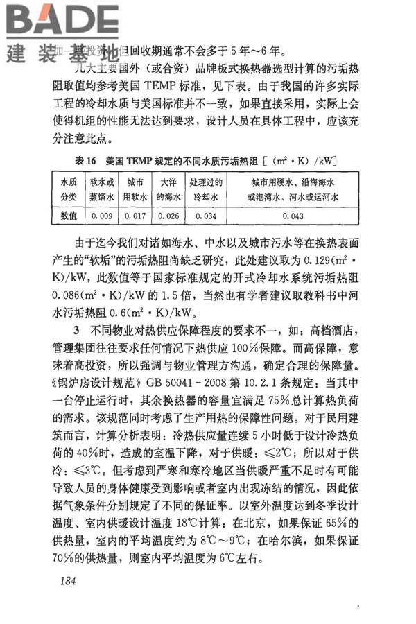 民用建筑供暖通风与空气调节设计规范_页面_476.jpg