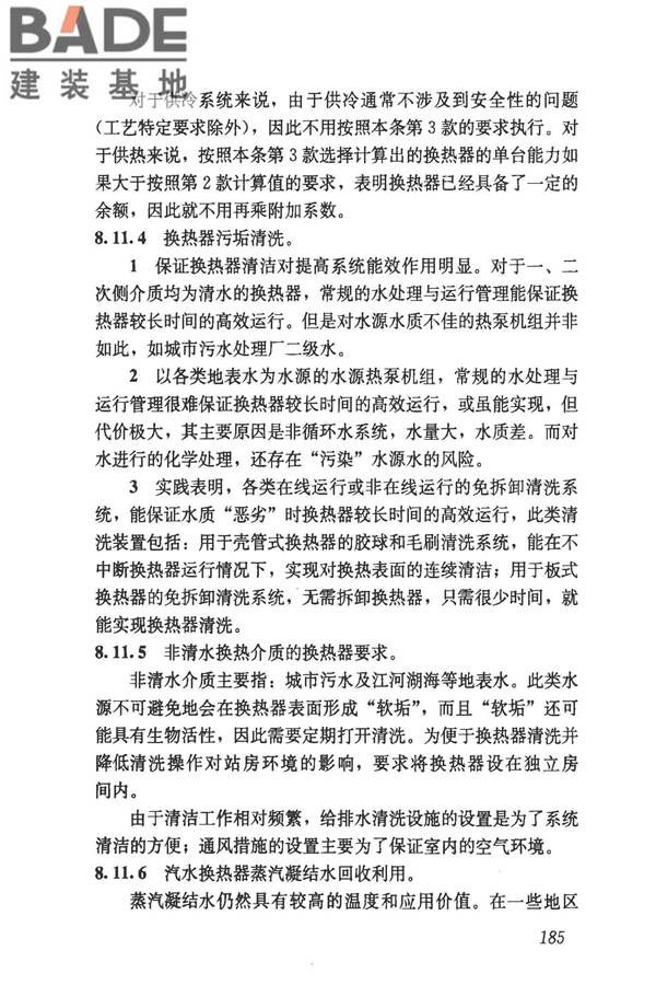 民用建筑供暖通风与空气调节设计规范_页面_477.jpg