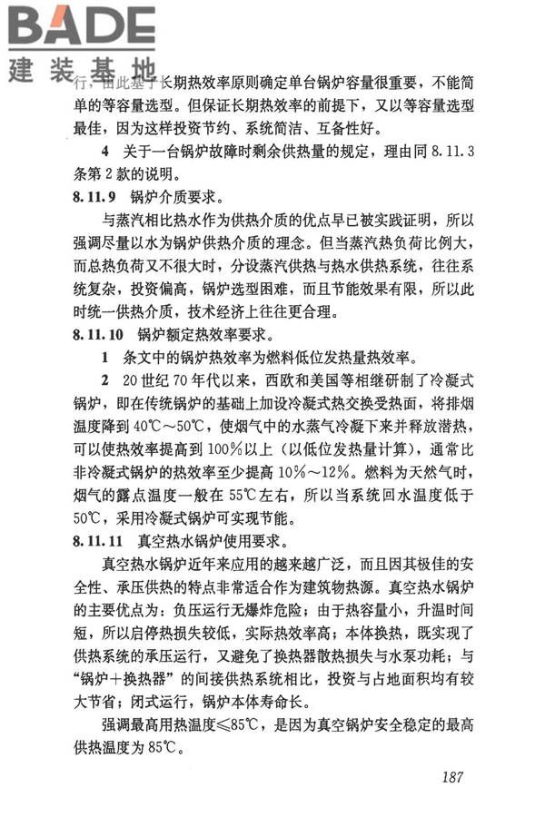 民用建筑供暖通风与空气调节设计规范_页面_479.jpg