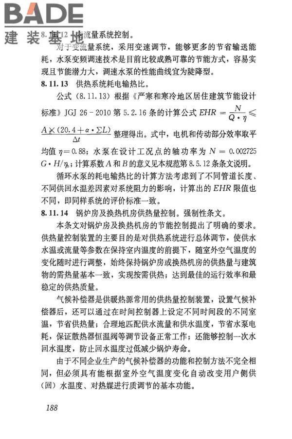民用建筑供暖通风与空气调节设计规范_页面_480.jpg