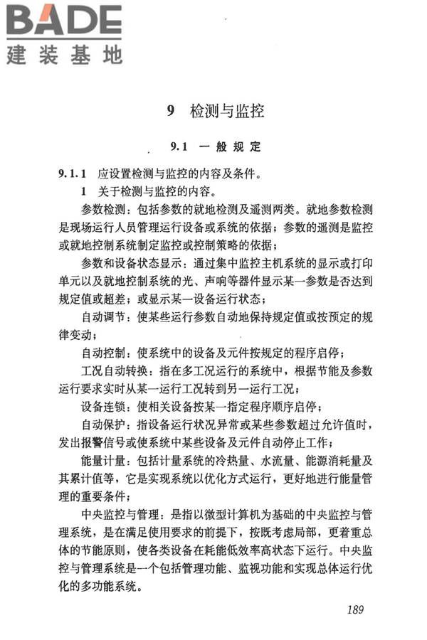 民用建筑供暖通风与空气调节设计规范_页面_481.jpg