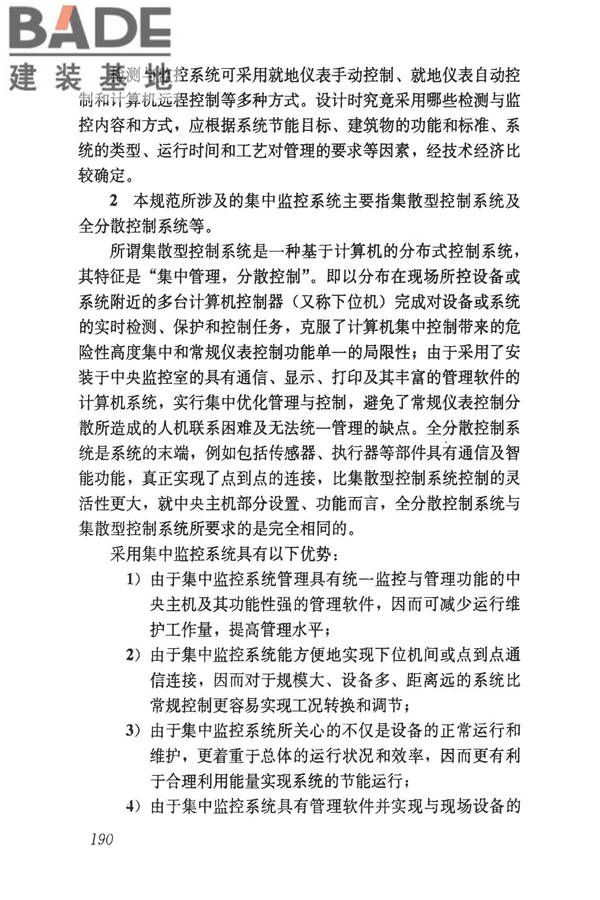 民用建筑供暖通风与空气调节设计规范_页面_482.jpg
