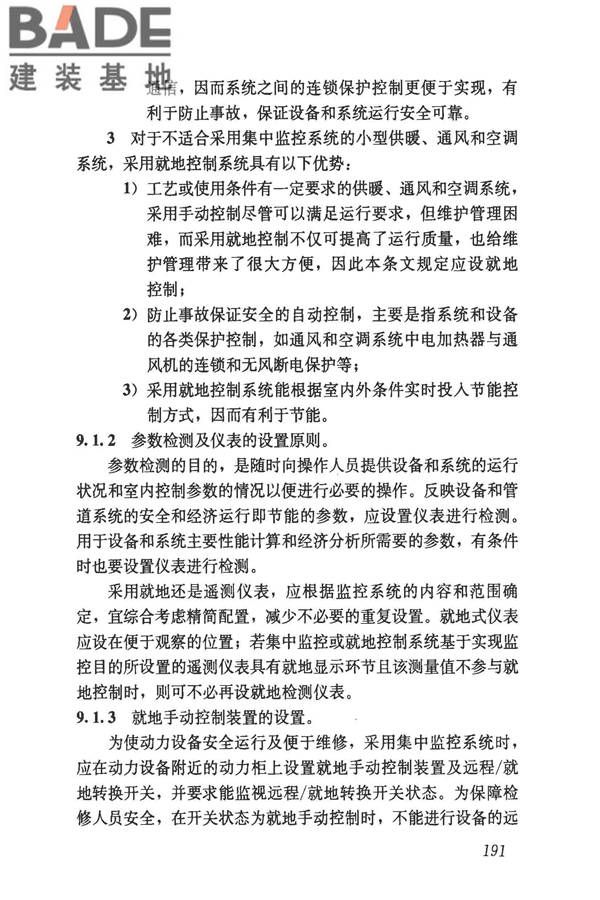 民用建筑供暖通风与空气调节设计规范_页面_483.jpg