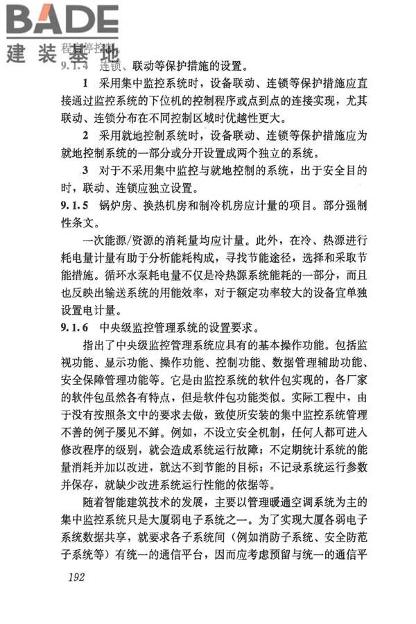 民用建筑供暖通风与空气调节设计规范_页面_484.jpg