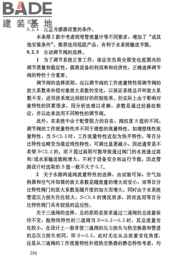 民用建筑供暖通风与空气调节设计规范_页面_486.jpg