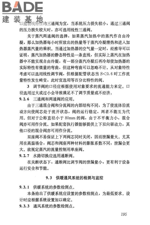 民用建筑供暖通风与空气调节设计规范_页面_487.jpg