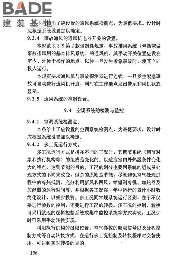 民用建筑供暖通风与空气调节设计规范_页面_488.jpg