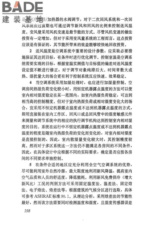 民用建筑供暖通风与空气调节设计规范_页面_490.jpg